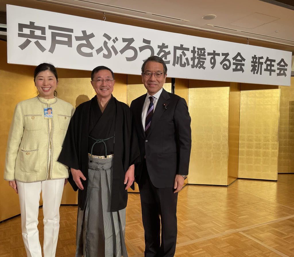 地元世田谷の 宍戸三郎 区議会議員の新年会 おちたかおオフィシャルサイト